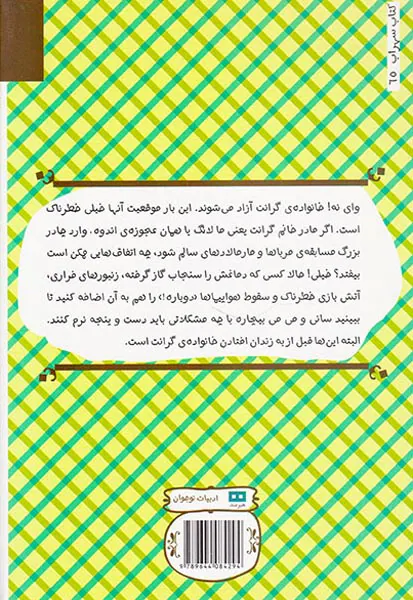 خانواده گرانت در هلفدونی